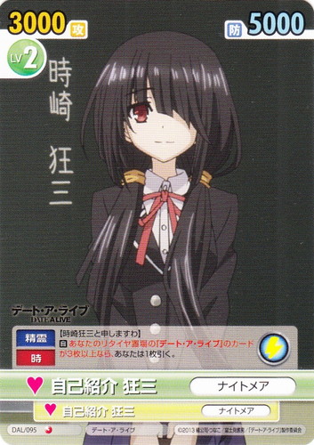 カード名「自己紹介 狂三／ナイトメア」(1 枚)｜ヴィクトリースパーク