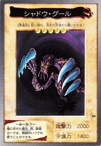 種族「悪魔族」(18 枚)｜遊戯王 カードダス版