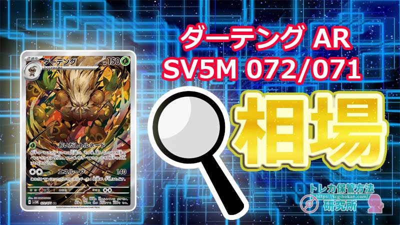 トレ研ポケカ】サイバージャッジの当たりカードは？ランキング/相場