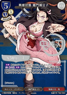 List of Japanese [TB2] Tie-up Booster Demon Slayer: Kimetsu no