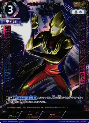 List of Ultraman Tiga | Buy from TCG Republic - Online Shop for