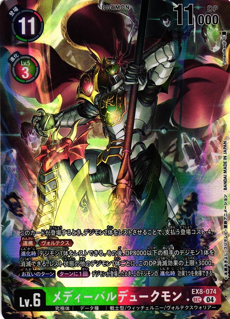Digimon Card Game/【EX-08】 CHAIN OF LIBERATION]メディーバル