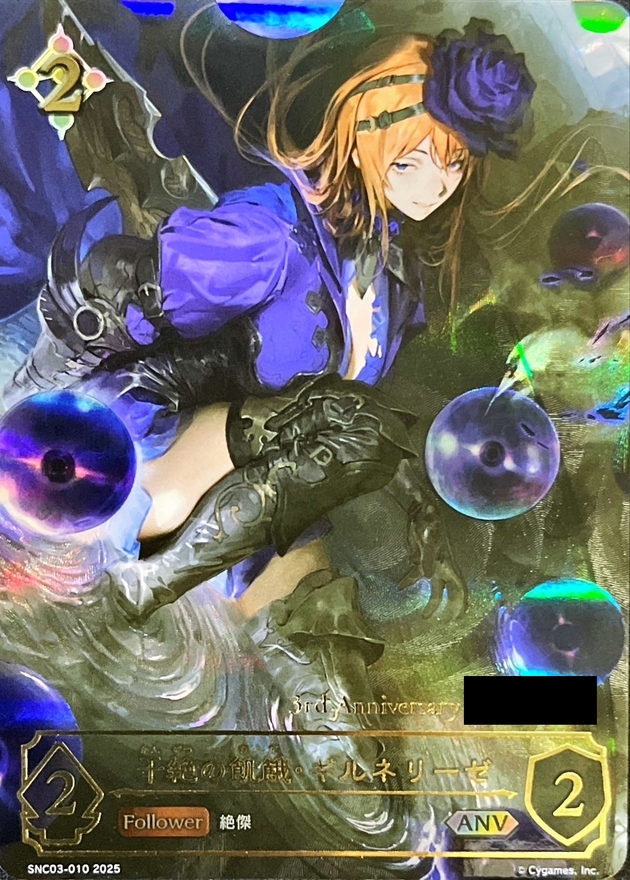 Shadowverse EVOLVE/[SNC] Serial Number Card]干絶の飢餓