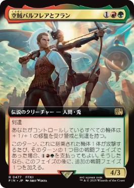 MTG: Magic The Gathering/FINAL FANTASY]【JP】Balthier and Fran