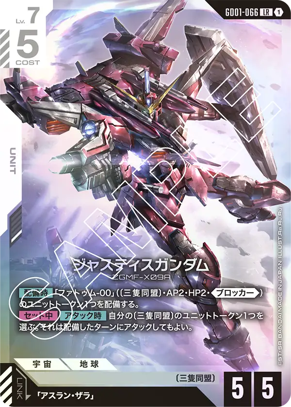 GUNDAM CARD GAME/[GD01] Newtype Rising]Justice Gundam GD01-066 LR