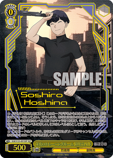 ヴァイスシュヴァルツ 存在証明 保科宗四郎 SP ヴァイスシュヴァルツ