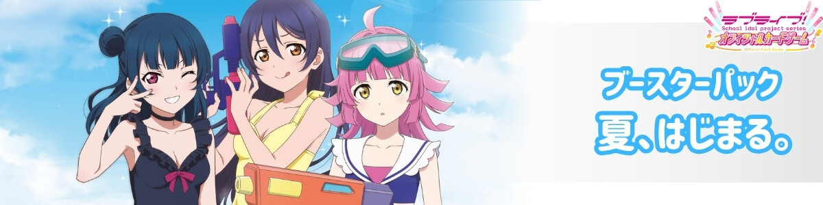Love Live! Series Official Card Game/プレミアムブースター ラブ