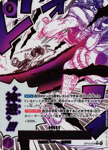 ONE PIECE CARD GAME/[OP13] CARRYING ON HIS WILL]神避 OP13-076 Foil