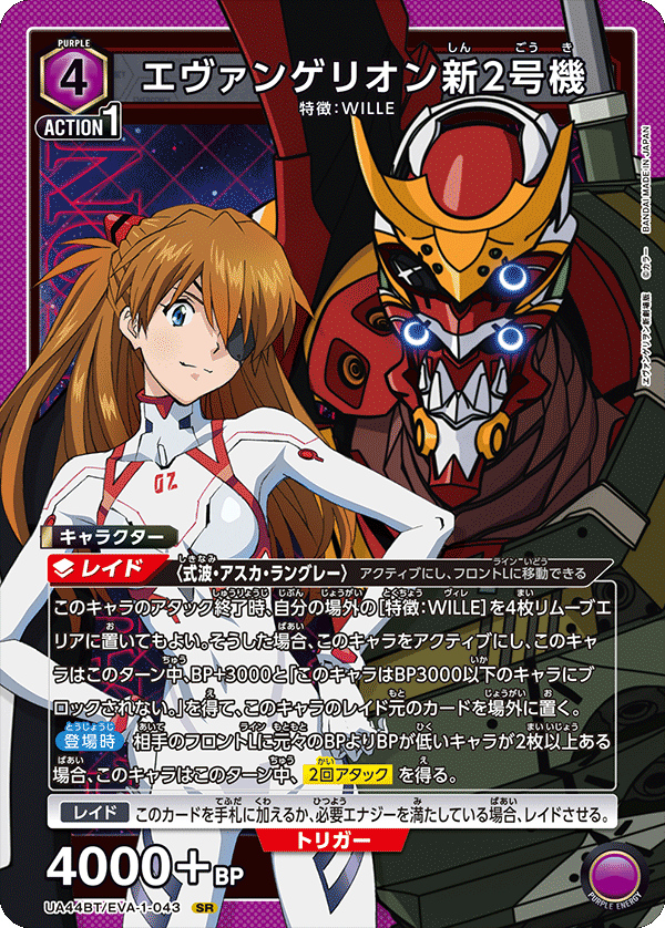 UNION ARENA/Neon Genesis Evangelion]エヴァンゲリオン新2号機 UA44BT