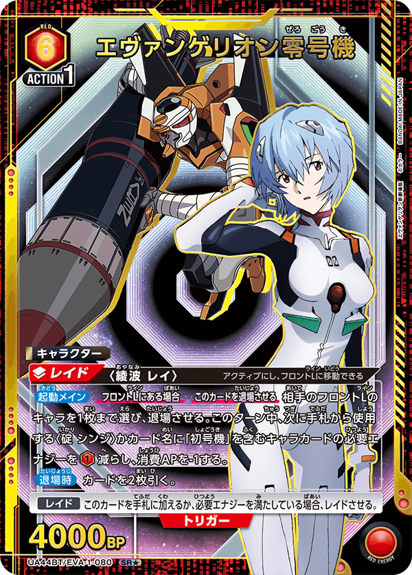 UNION ARENA/Neon Genesis Evangelion]エヴァンゲリオン零号機 UA44BT
