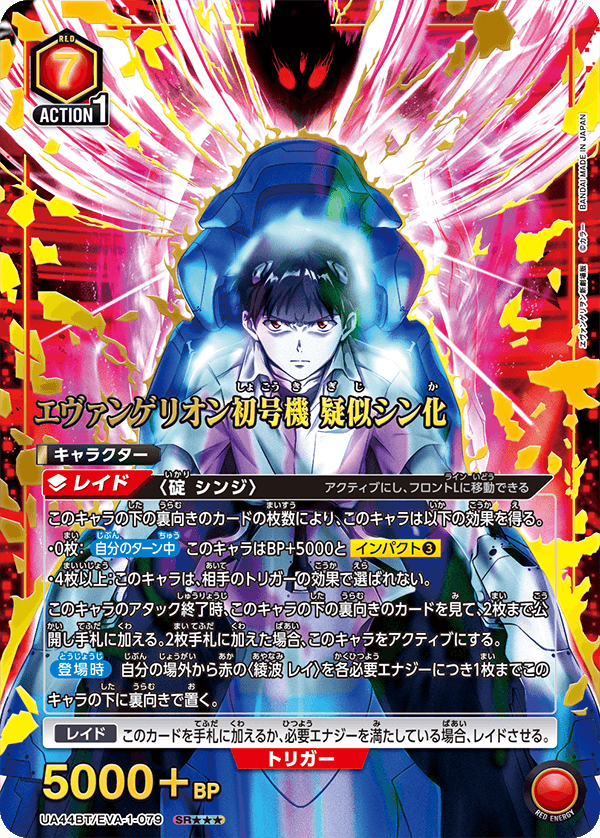 UNION ARENA/Neon Genesis Evangelion]エヴァンゲリオン初号機 疑似