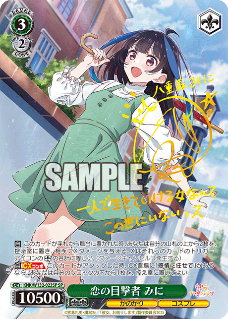 Weiss Schwarz/Rent-a-Girlfriend Vol.2]恋の目撃者 みに KNK/W132