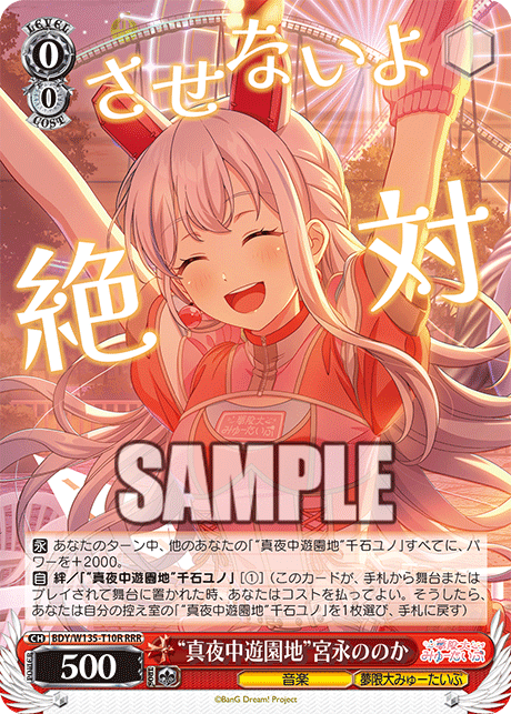 Weiss Schwarz/BanG Dream! Mugendai Mewtype Trial Deck]“真夜中遊園