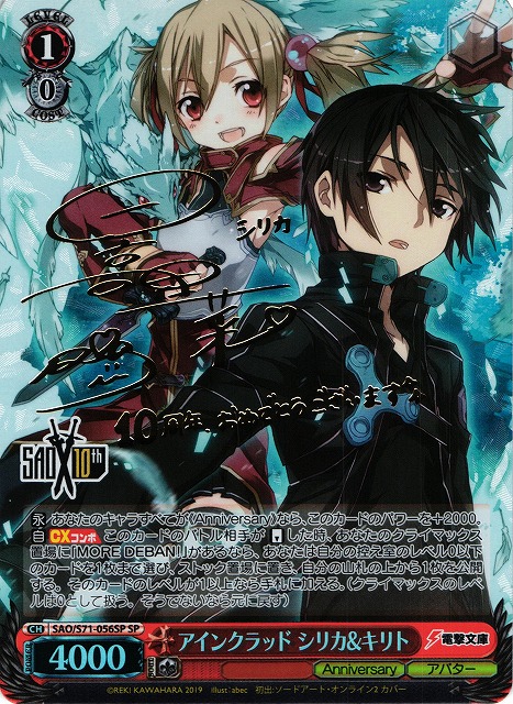 Weiss Schwarz/Sword Art Online 10th Anniversary]Silica & Kirito