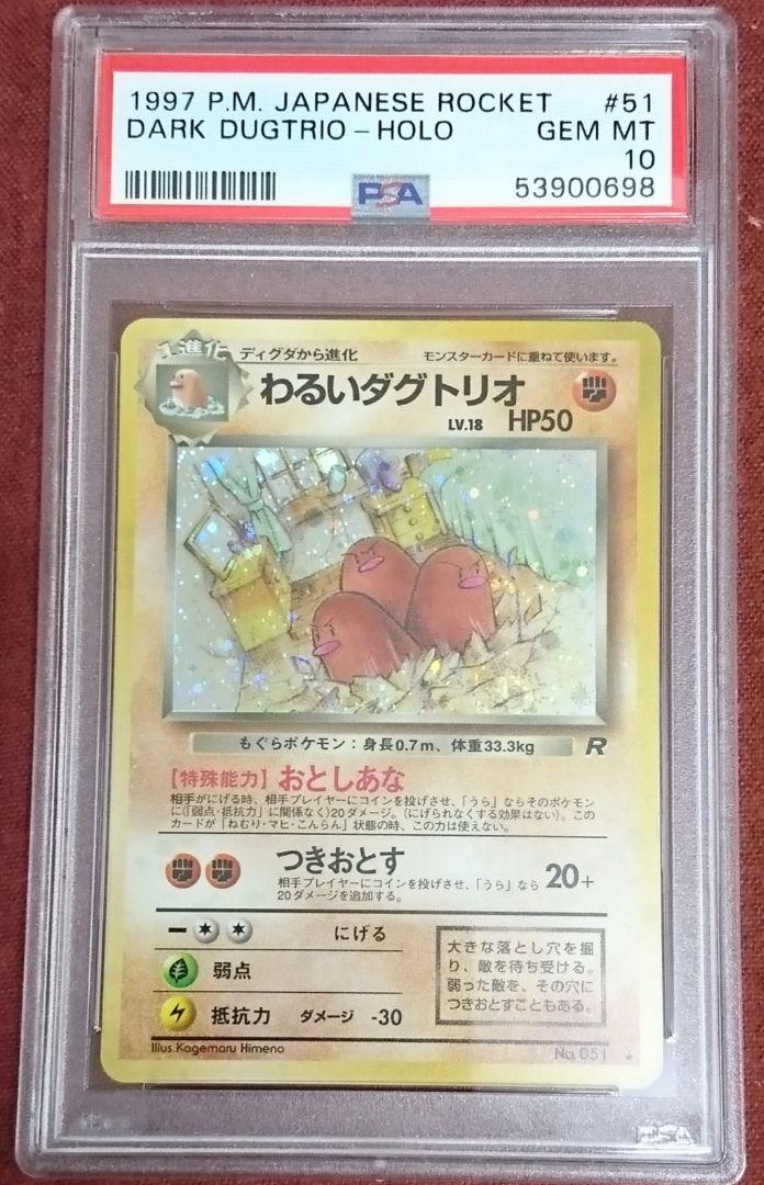 Pokémon CardGame Old Ver./☆PSA Graded Products]PSA10 ポケモン
