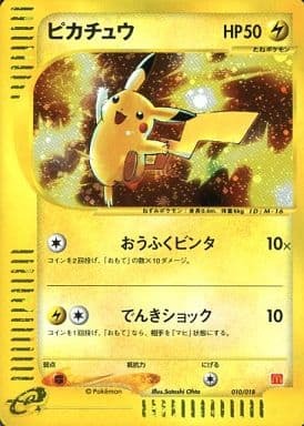 List of Japanese ポケモンカードe「マクドナルドオリジナル ミニマム