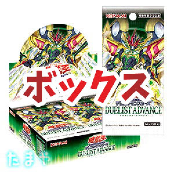 遊戯王OCG デュエルモンスターズ 「DUELIST ADVANCE/デュエリスト