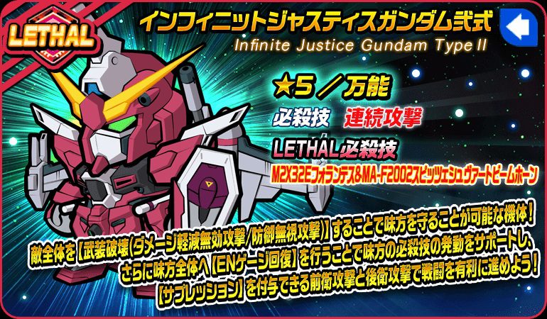 ガンダムウォーズ】【LETHAL】インフィニットジャスティスガンダム弐式