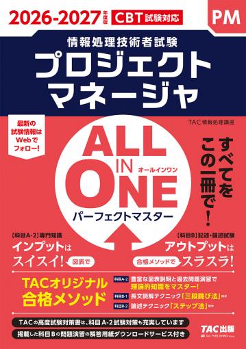 2026-2027年度版 ALL IN ONE パーフェクトマスター システム監査技術者