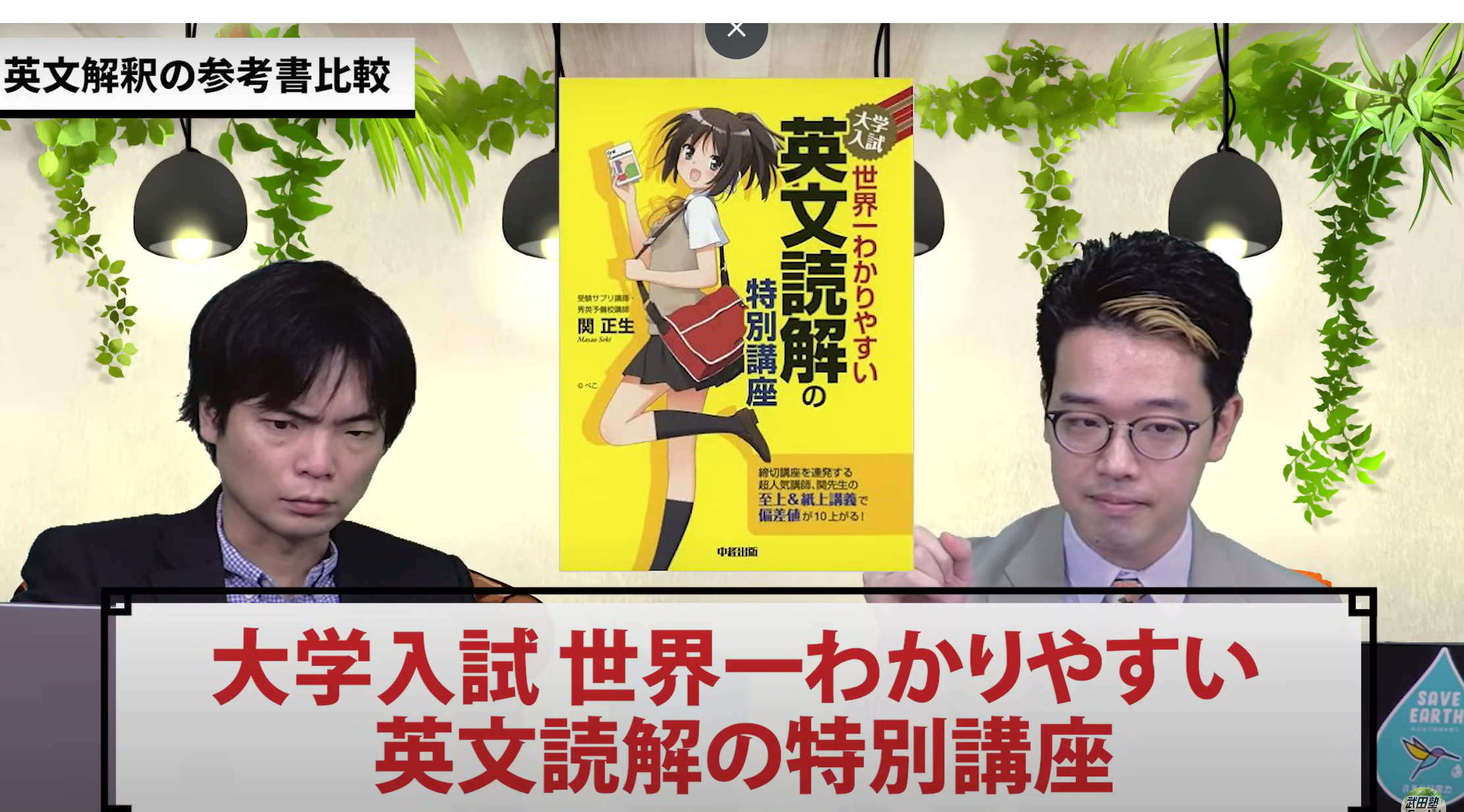 徹底レビュー】大学入試 世界一わかりやすい 英文読解の特別講座の