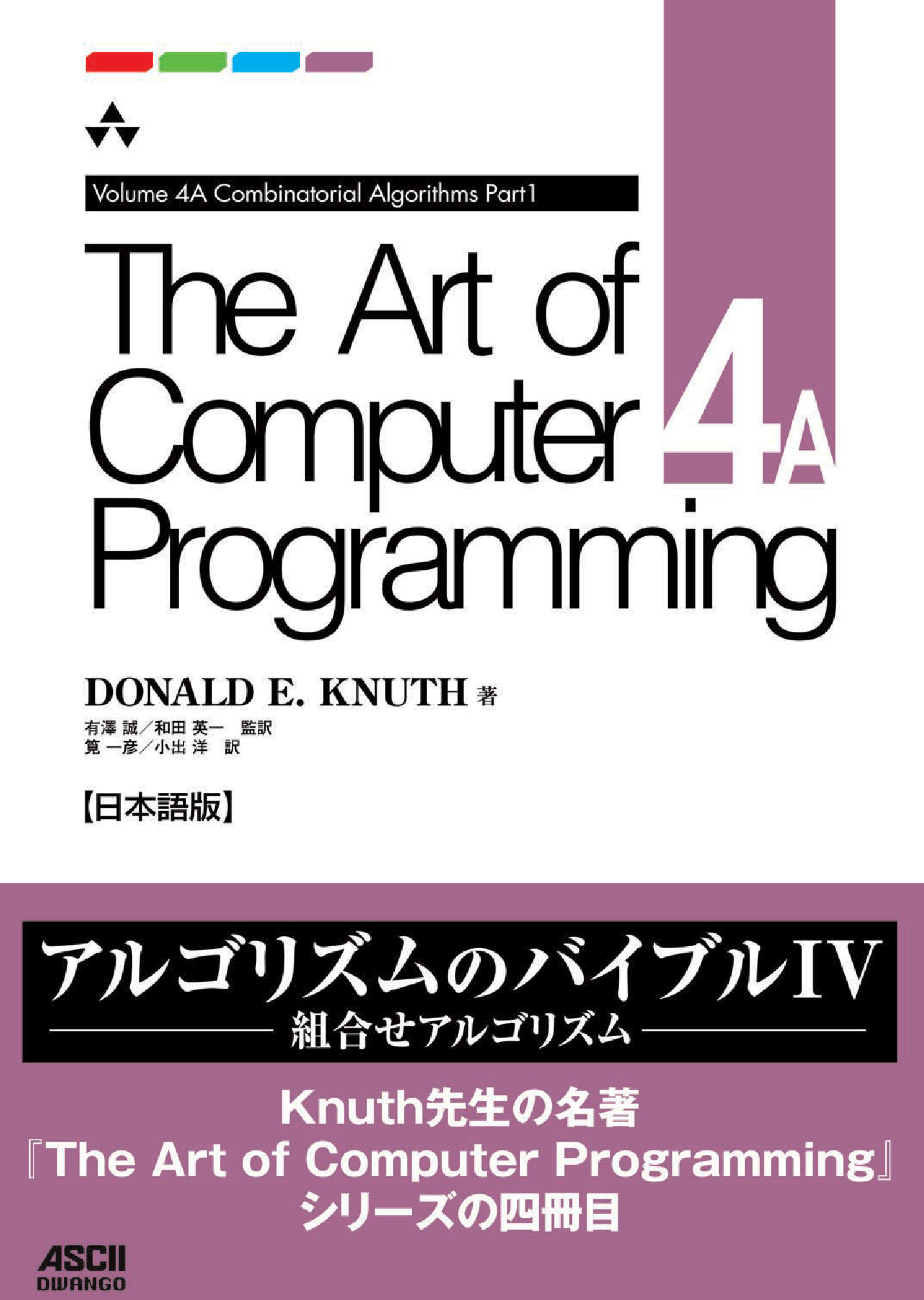 The Art of Computer Programming Volume 4A Combinatorial Algorithms