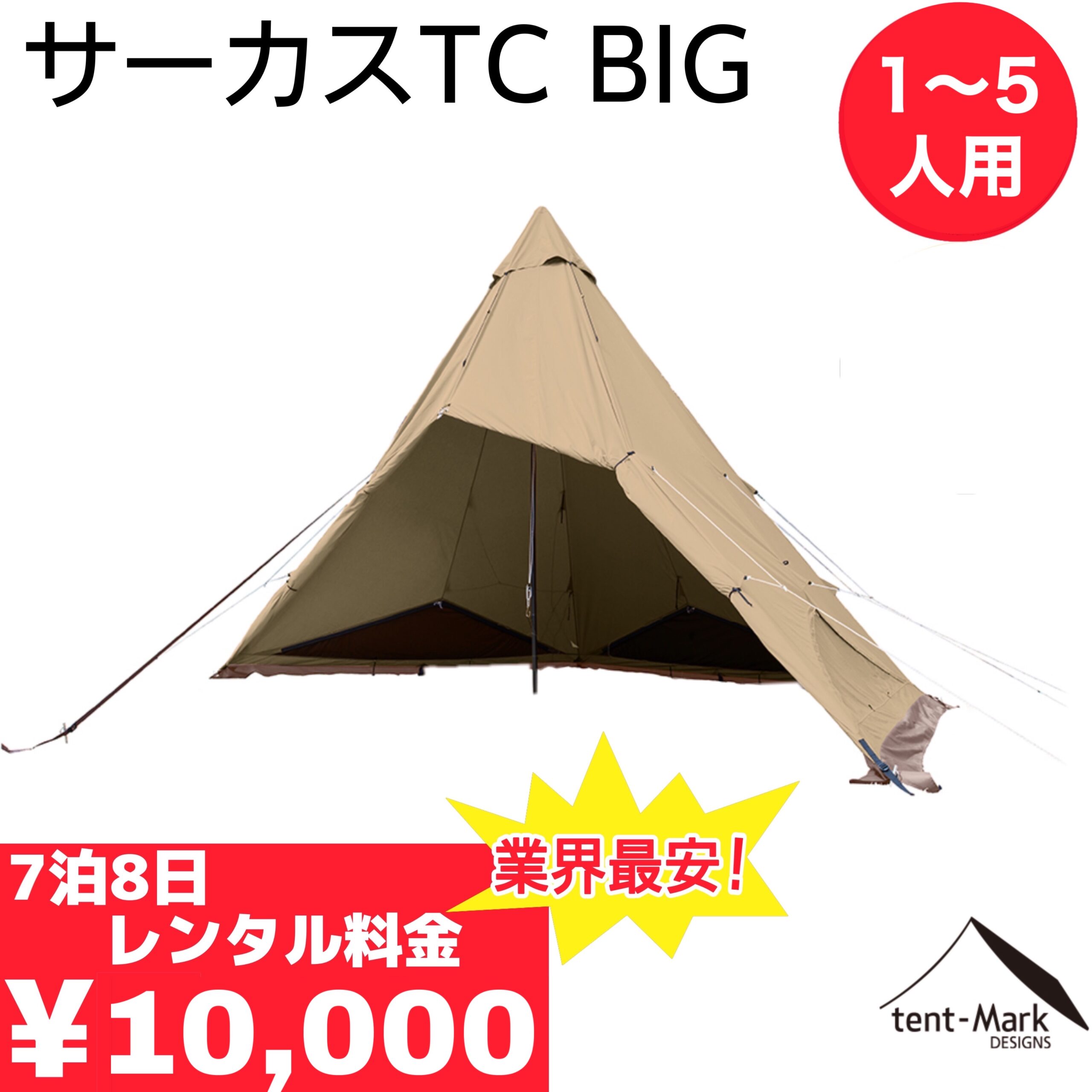 サーカスTC BIG - TENT MONSTER RENTAL