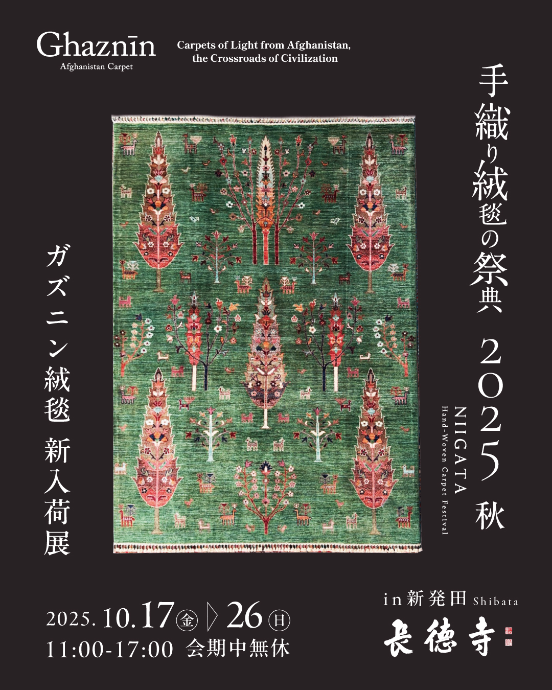 フィンランドのルイジ絨毯 歴史的研究 U.T.シレリウス著 図版 絨毯の本