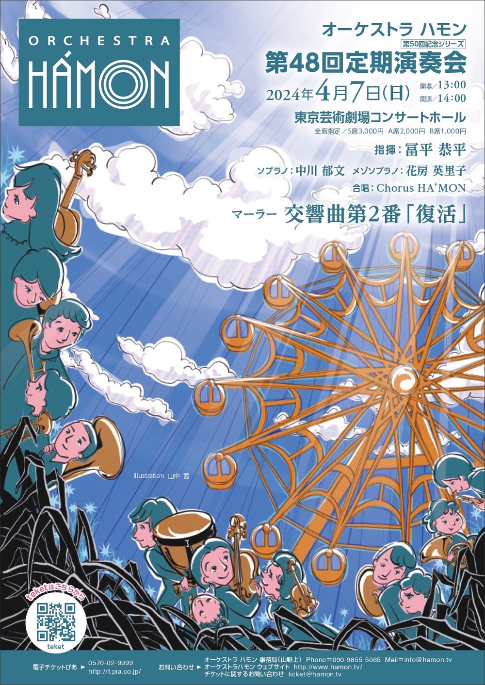オーケストラ ハモン 第48回定期演奏会【Orchestra Ha'mon】 | 東京