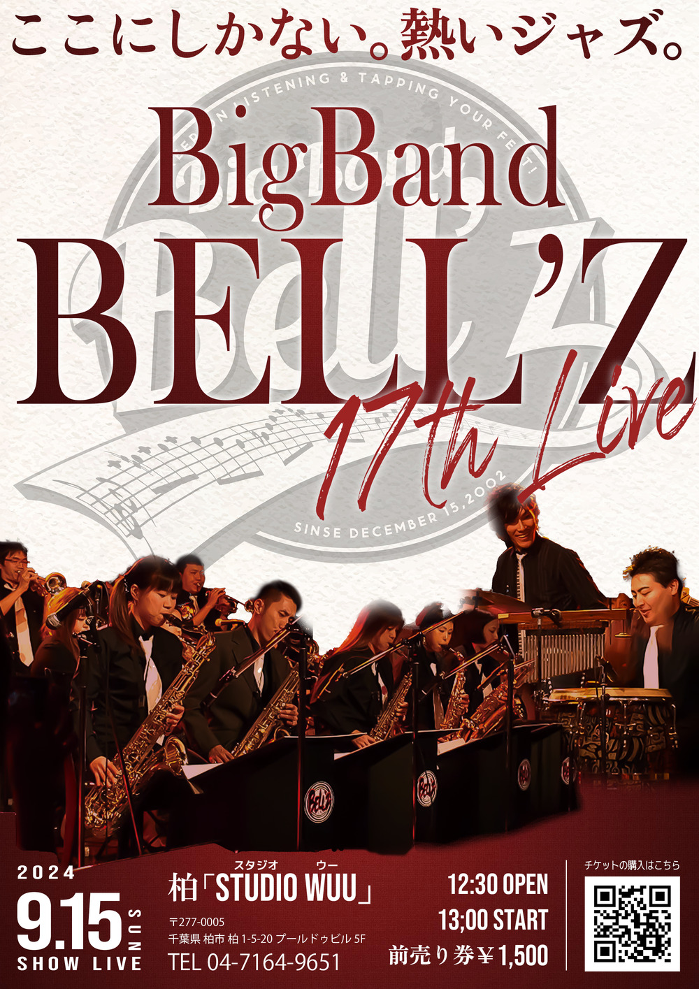 Bell'z 17th live!!【ビッグバンドベルツ】 | 柏・スタジオWUU