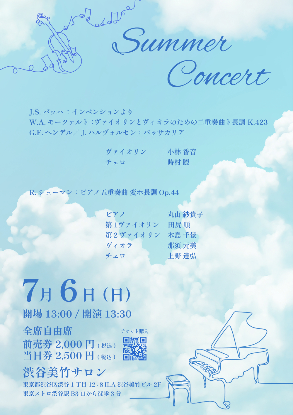 Summer Concert【Summer Concert】 | 渋谷美竹サロン