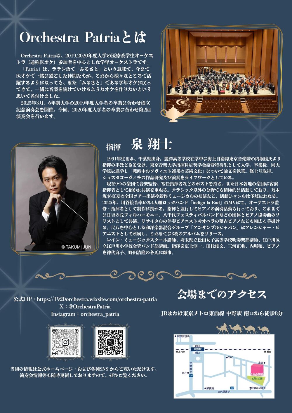 Orchestra Patria第2回演奏会【Orchestra Patria】 | なかのZERO 大ホール