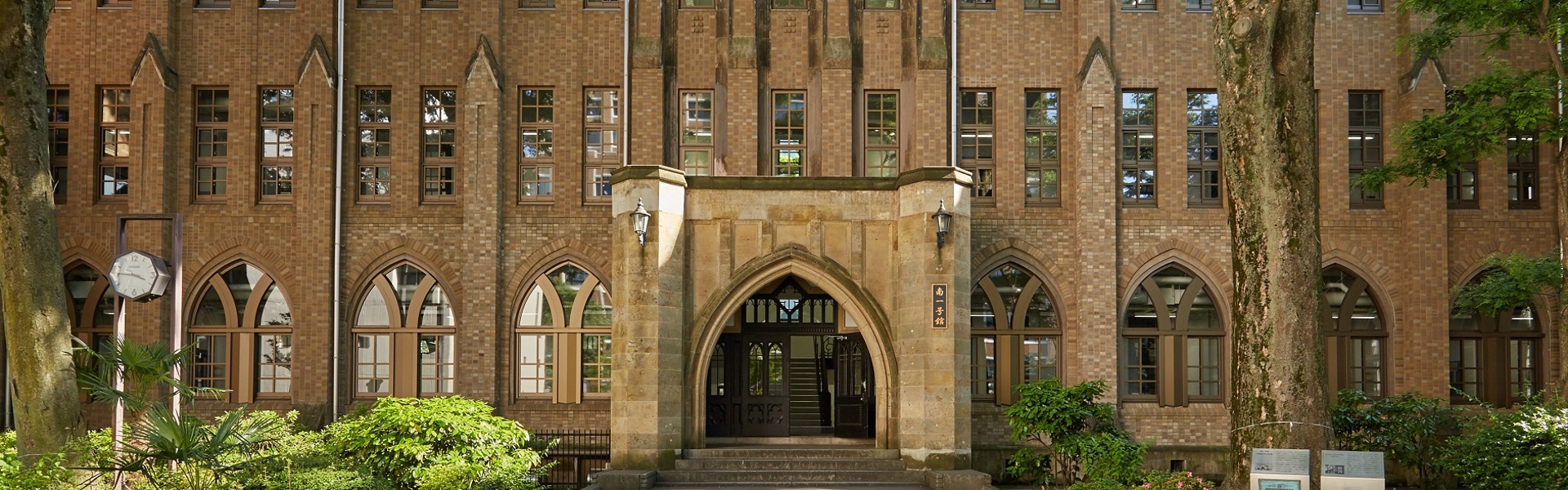 学習院大学文学部の紹介 | テレメール進学サイト