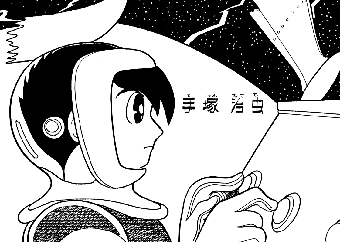 宇宙からのSOS｜マンガ｜手塚治虫 TEZUKA OSAMU OFFICIAL