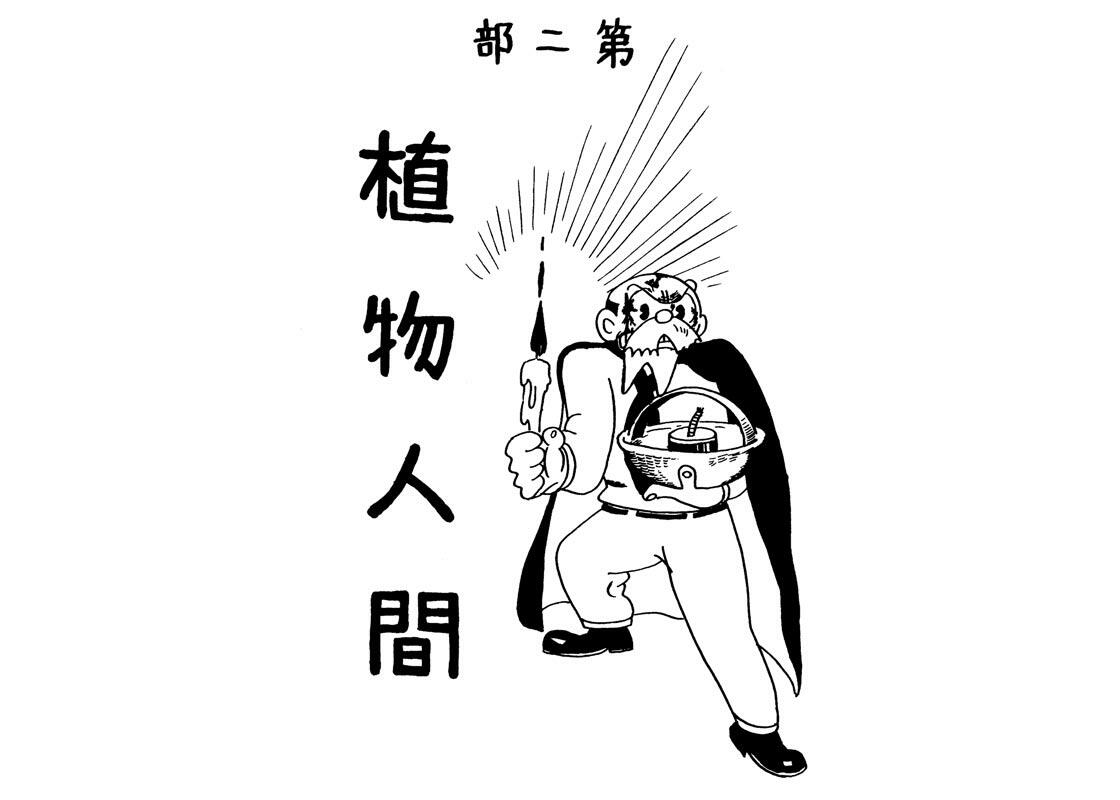 ロスト・ワールド（私家版）｜マンガ｜手塚治虫 TEZUKA OSAMU OFFICIAL
