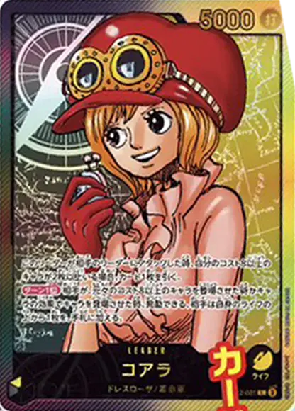 ワンピースカード】レカフィグ（LECAFIG）一覧まとめ | ティアワンメディア