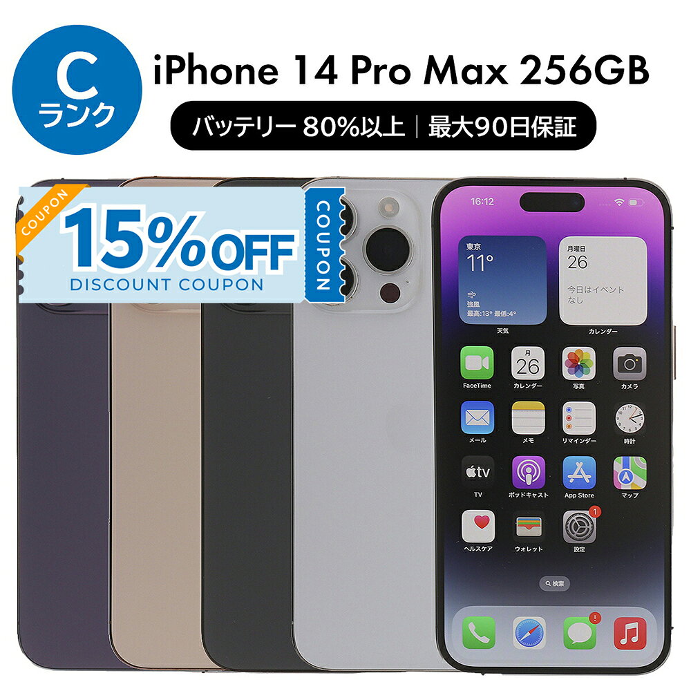 楽天市場】iphone 14 pro max 256gbの通販