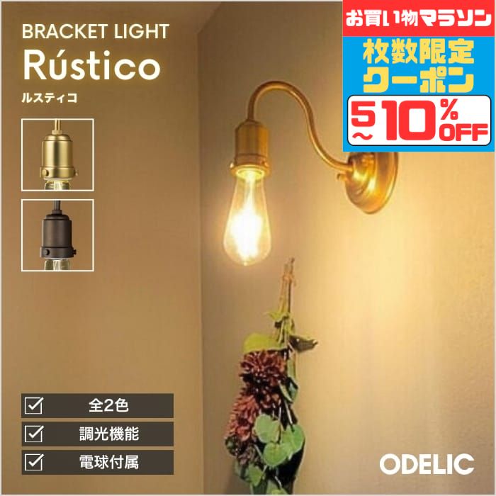 楽天市場】オーデリック ブラケットの通販