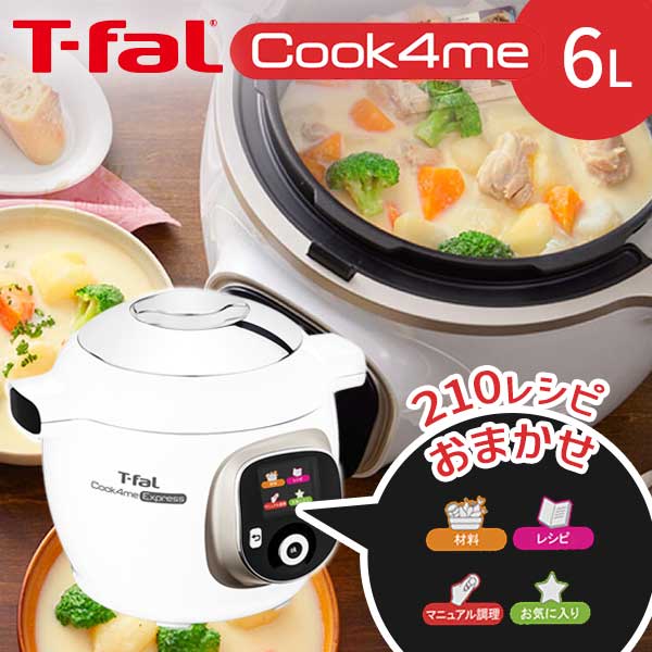 楽天市場】t-fal クックフォーミーエクスプレス 6lの通販