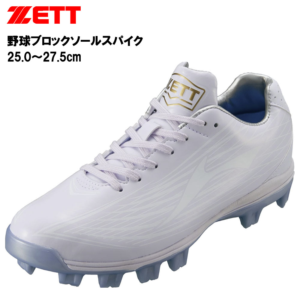 楽天市場】ゼット ウイニングロード スパイク bsrの通販