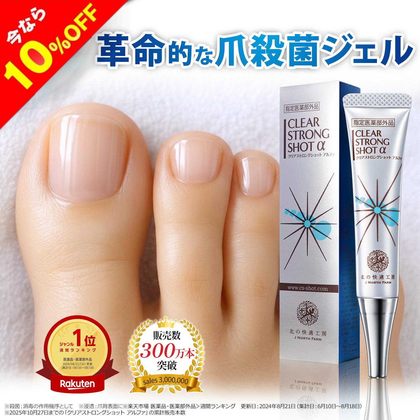 楽天市場】北の快適工房 薬用 クリアストロングショット アルファの通販