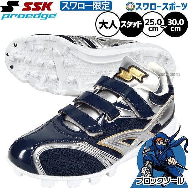 楽天市場】ssk スパイク ネイビーの通販