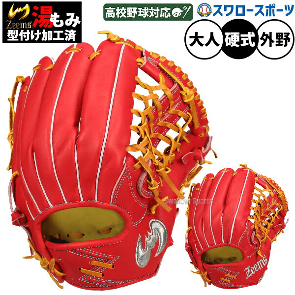 楽天市場】ジームス 外野手硬式の通販