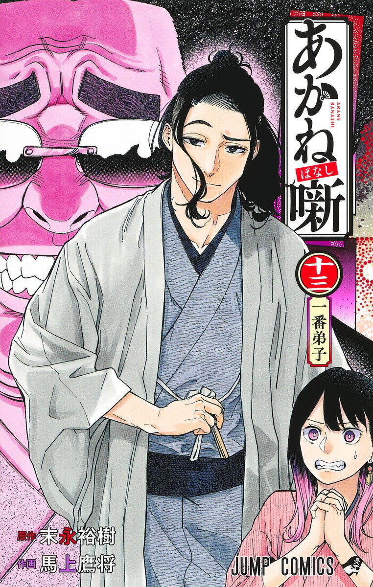 楽天市場】本 あかね噺の通販