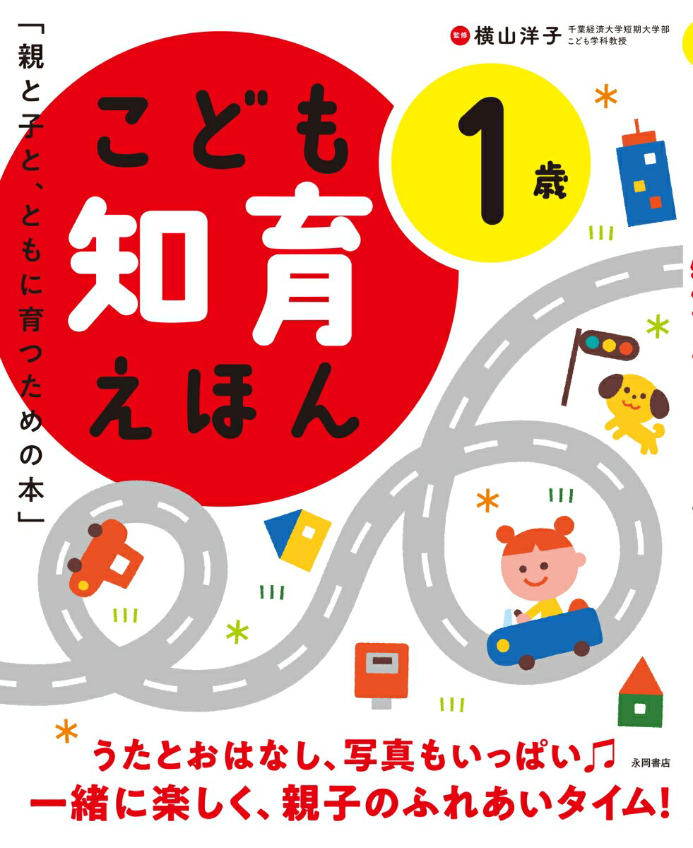 楽天市場】1歳絵本の通販
