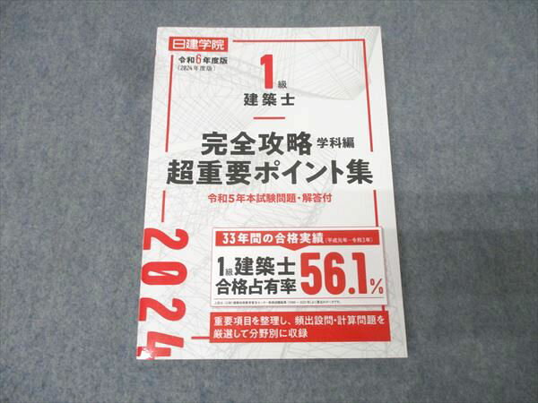 楽天市場】一級建築士 日建の通販