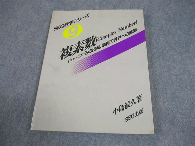 楽天市場】SEG数学の通販