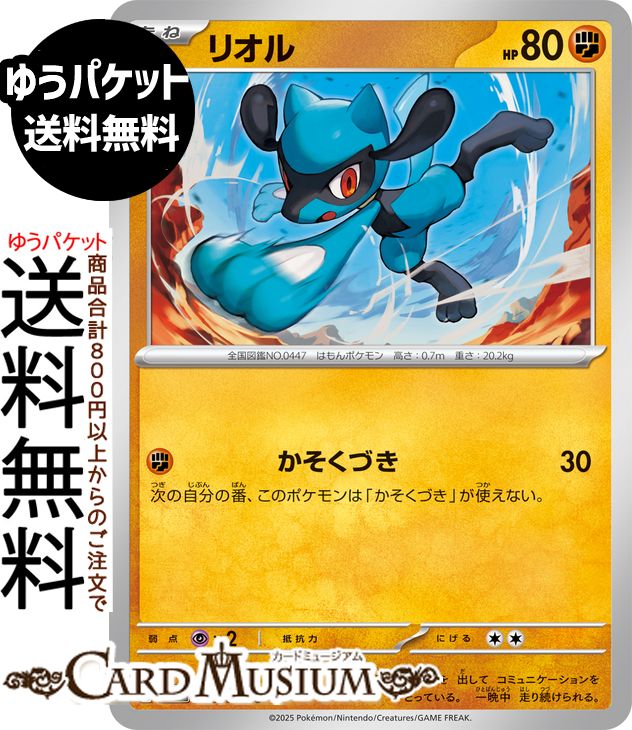 楽天市場】ポケモンカード リオルの通販