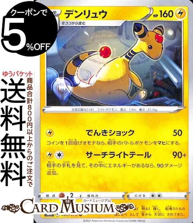 楽天市場】デンリュウ ポケモンカードの通販
