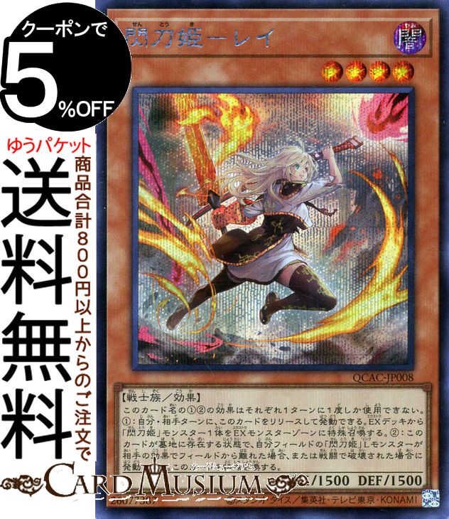 楽天市場】遊戯王 閃刀姫-レイ（関連作品遊戯王）の通販