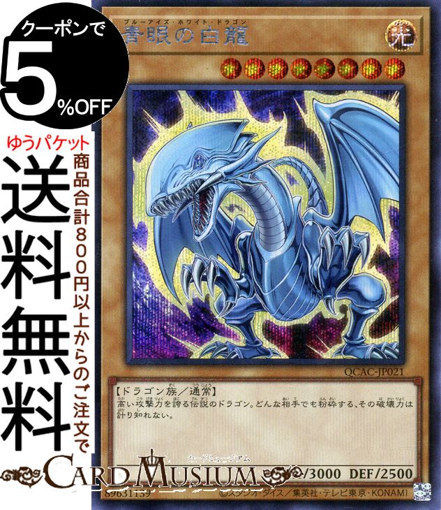 楽天市場】ブルーアイズホワイトドラゴンの通販